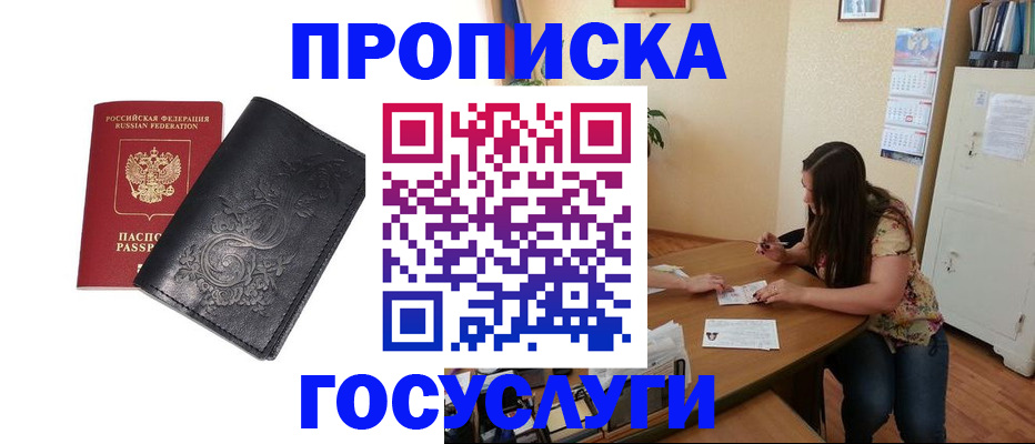 временная регистрация недорого в Ростовской области