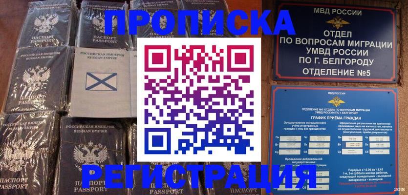 прописка гарантия в Ростовской области