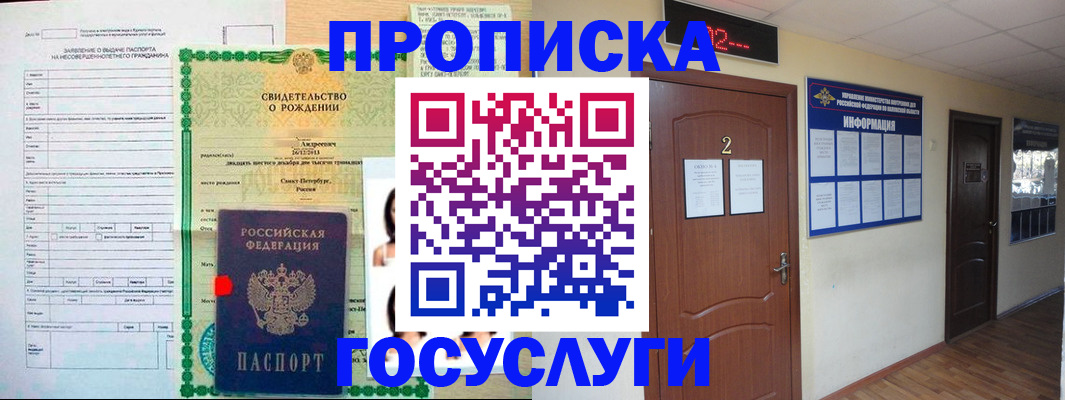 прописка законно в Ростовской области